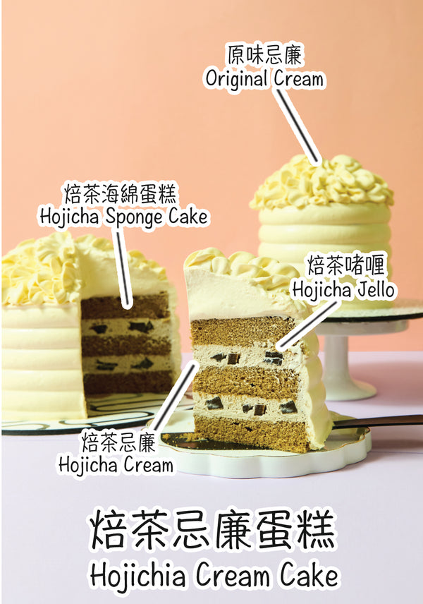 Hojicha Cream Cake